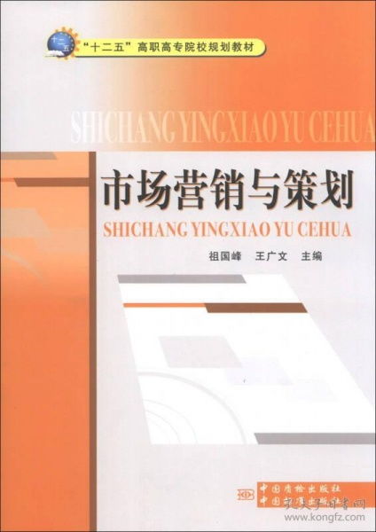 市場營銷與策劃 從戰略到執行的全面解析