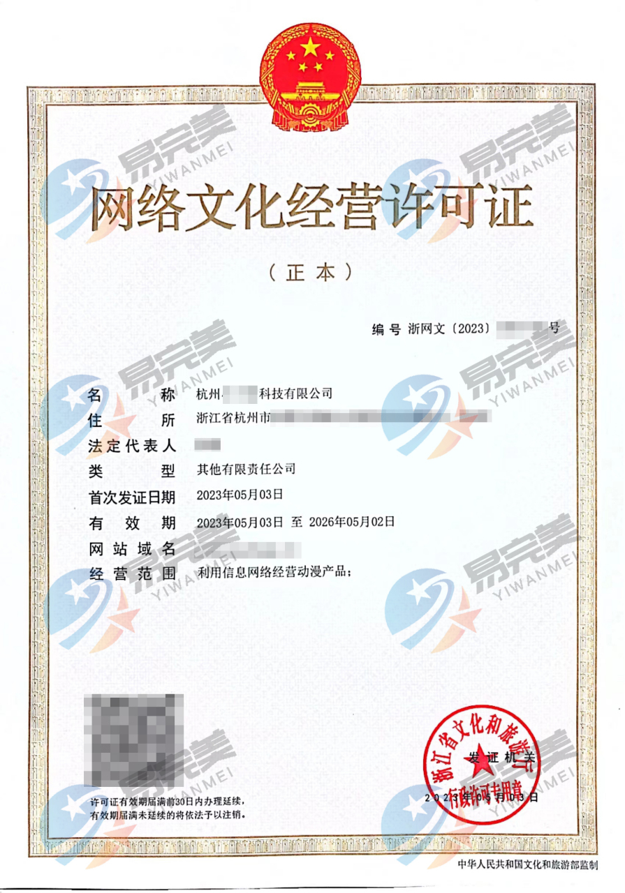 密云區網絡文化經營許可證辦理全指南 流程、條件與常見問題解析