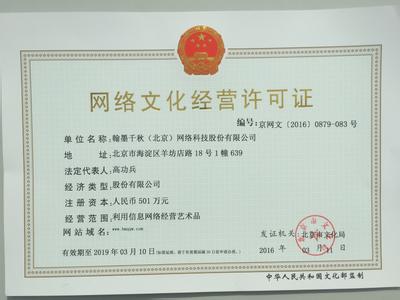 網絡文化經營許可證變更需提交資料詳解