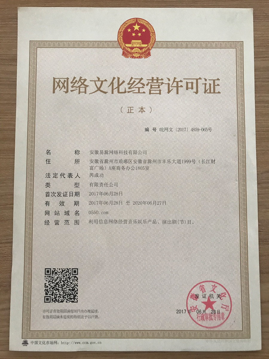 網絡文化經營許可證辦理全攻略 資質、流程與合規運營指南