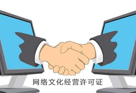 網絡文化經營許可證辦理價格全面解析 你需要了解的方方面面